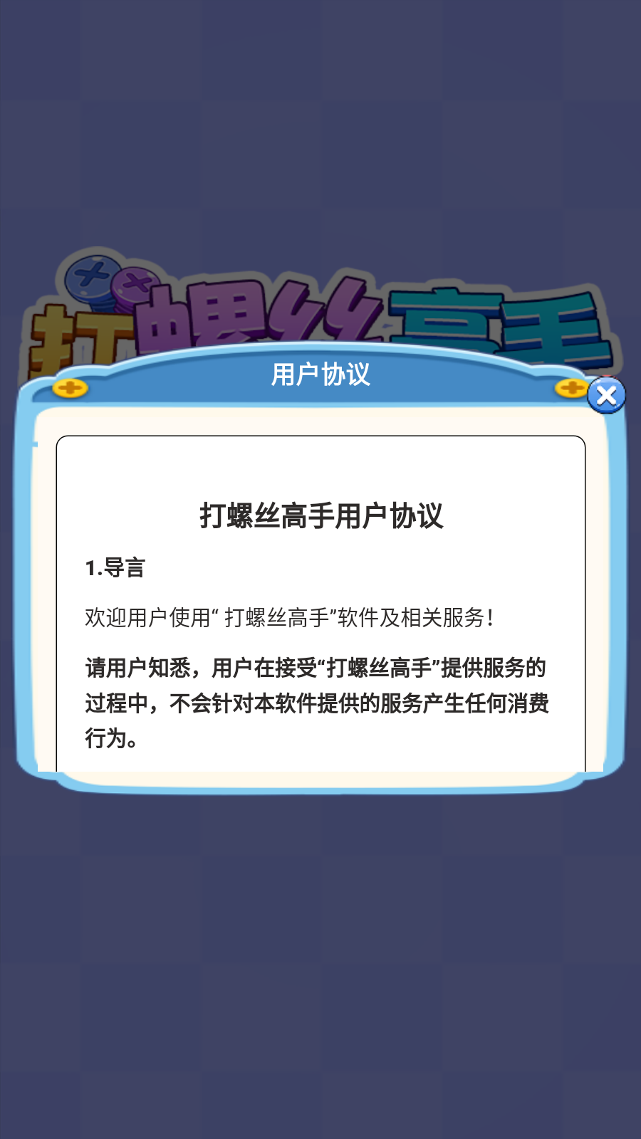 打螺丝高手(3)