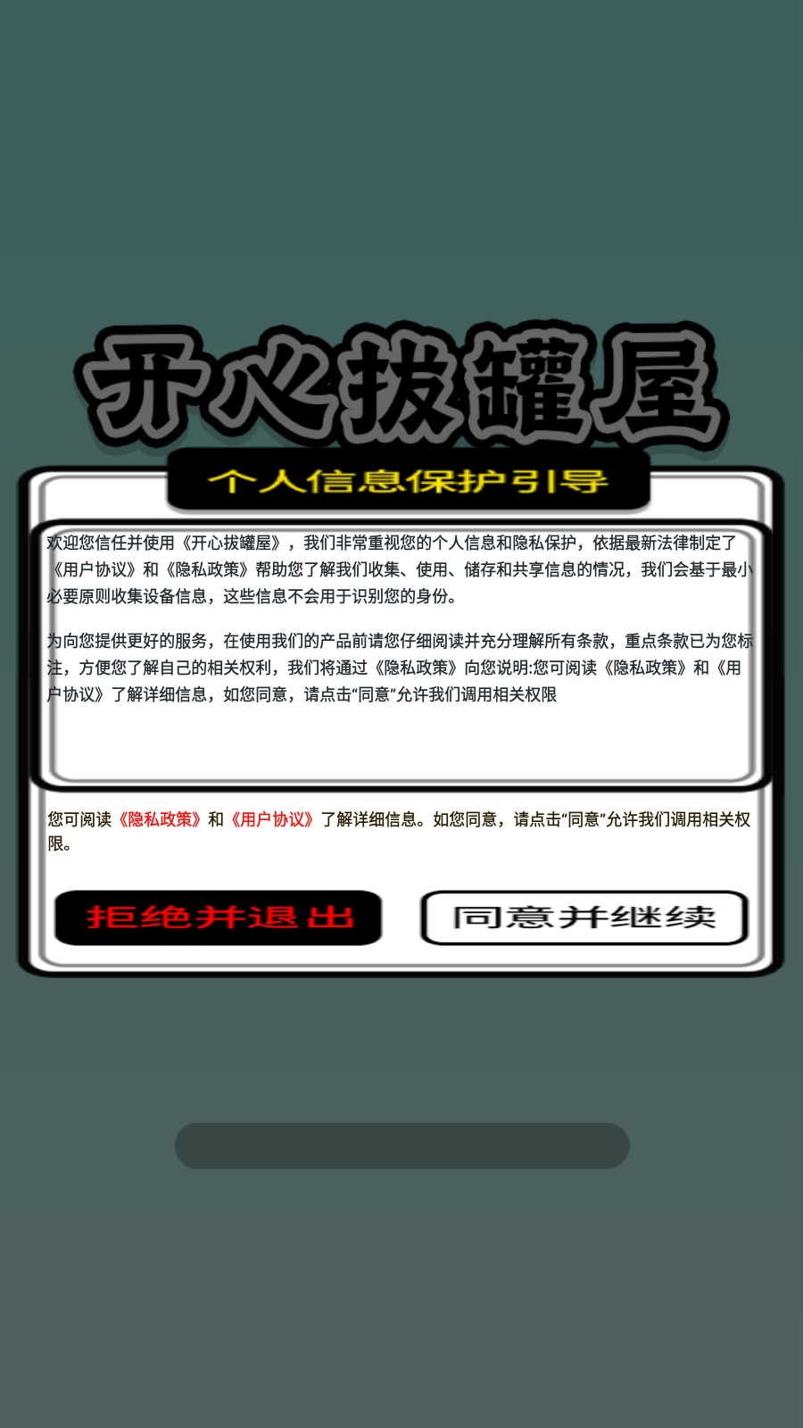 开心拔罐屋截图2
