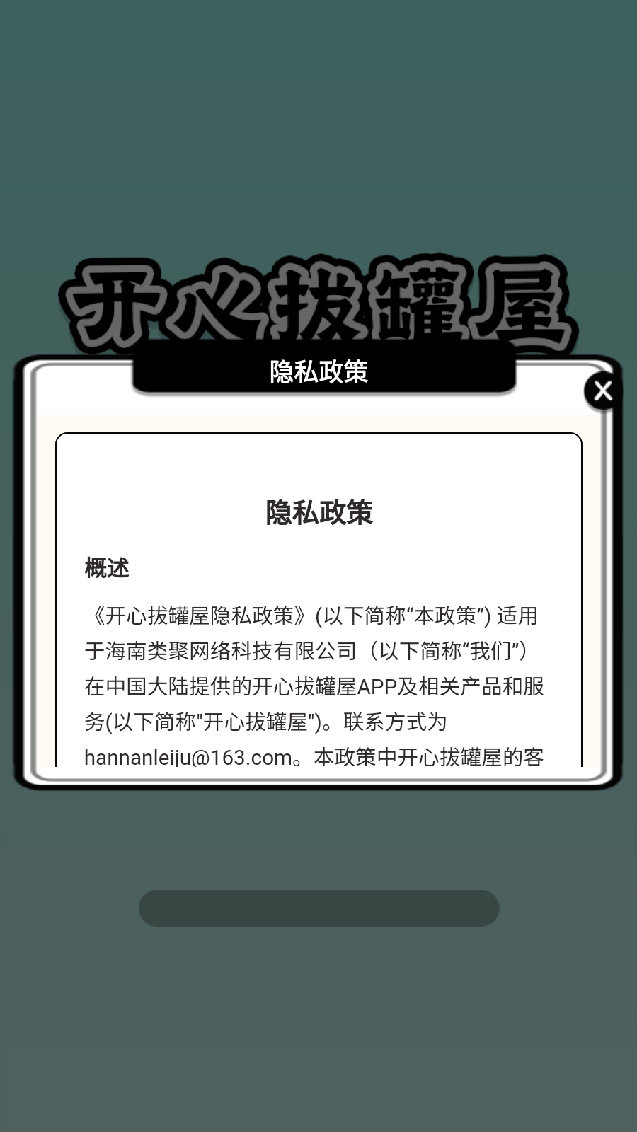 开心拔罐屋截图3