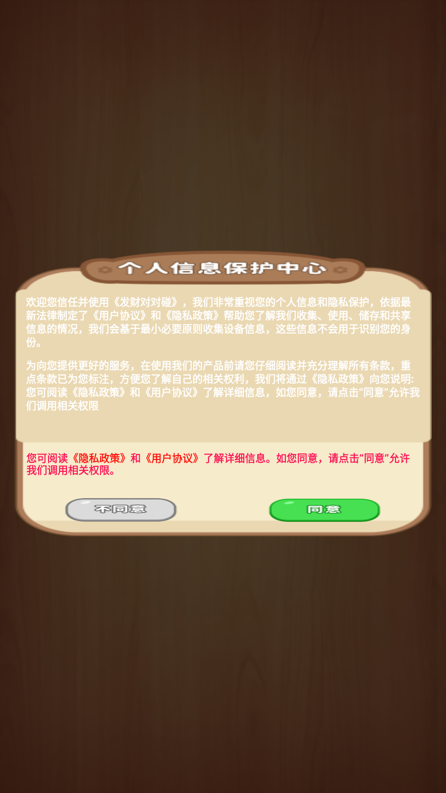 发财对对碰