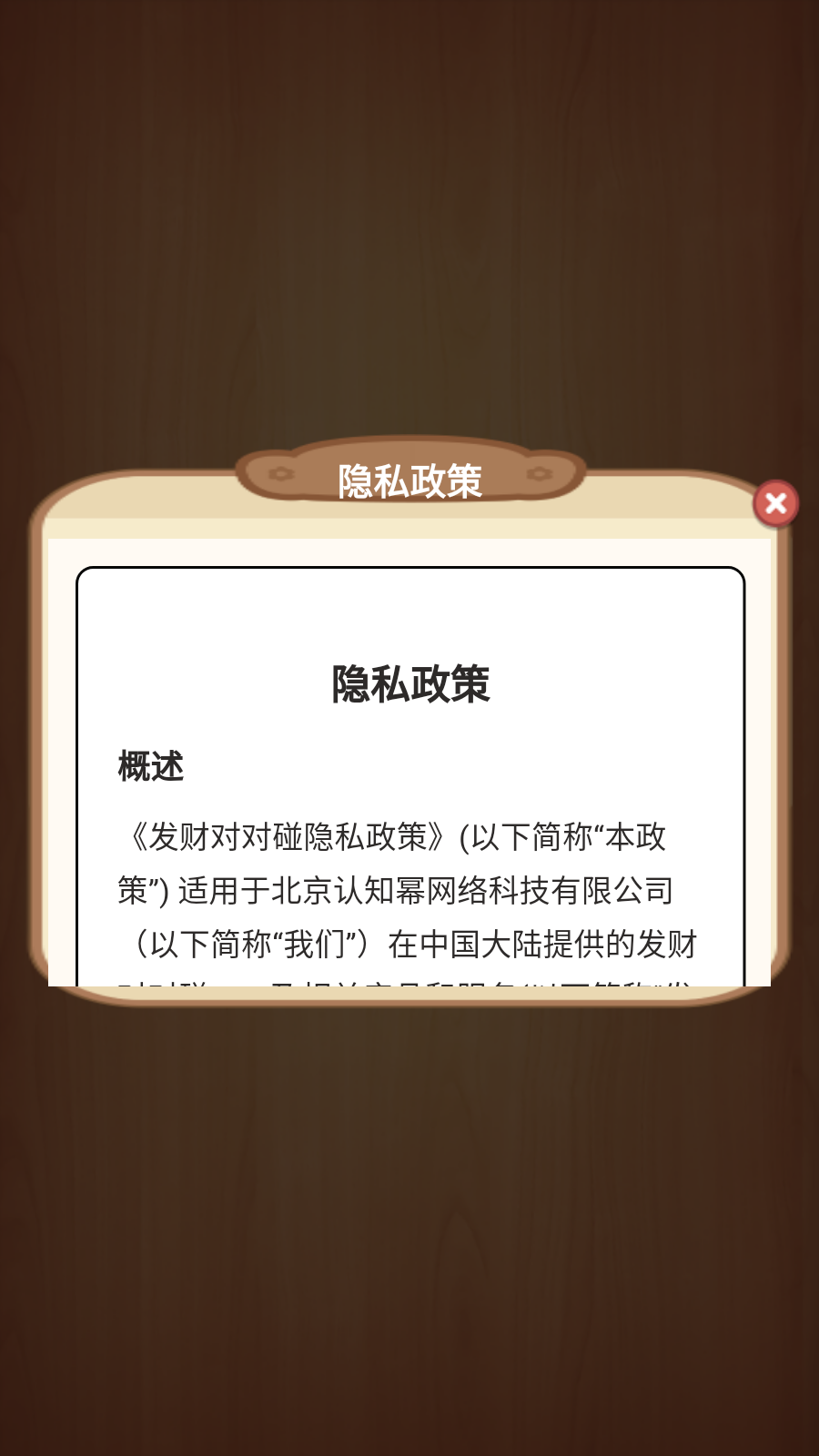 发财对对碰