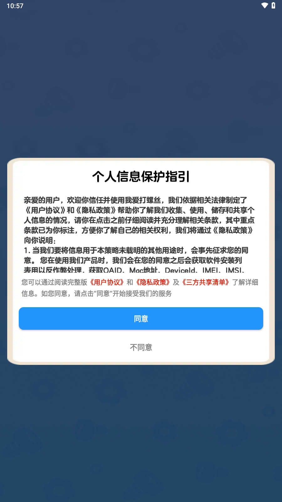 我爱打螺丝图3