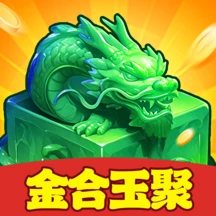 金合玉聚