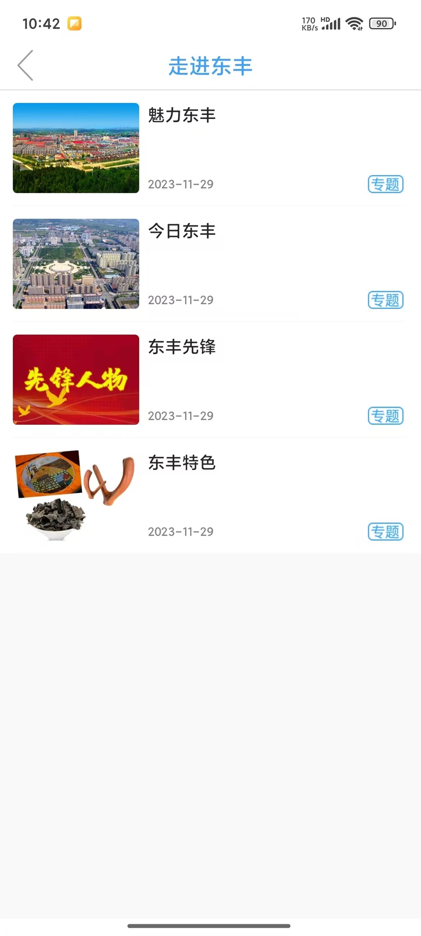 大美东丰(3)