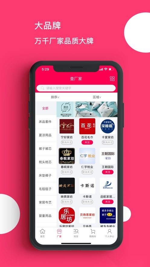 找家纺网销供货平台官方版图2