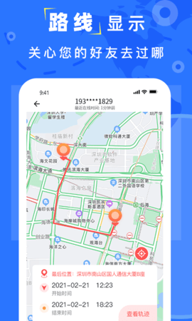 手机找人定位图2