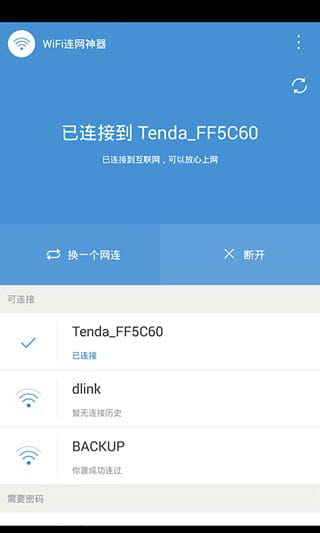 wifi连网神器图2