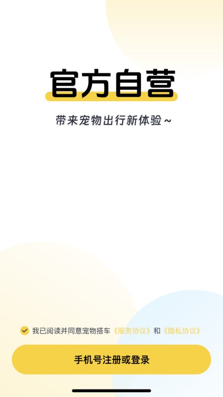 宠嗒嗒宠物搭车(3)