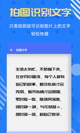 拍照识字王官方正版图3