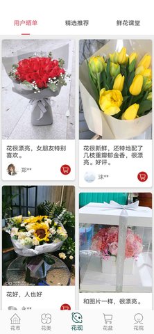 花月鲜花(3)