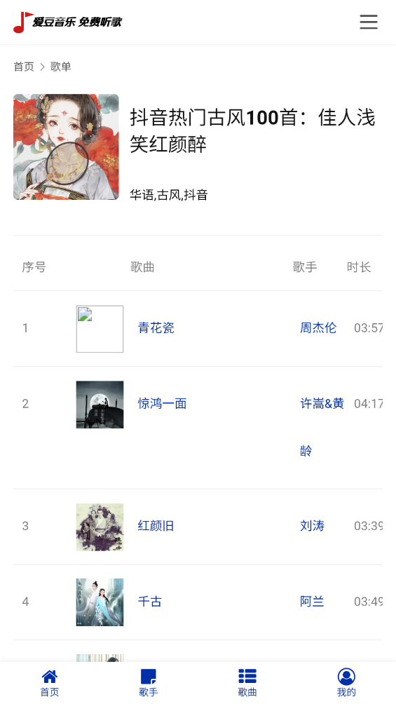 爱豆音乐手机免费版图4