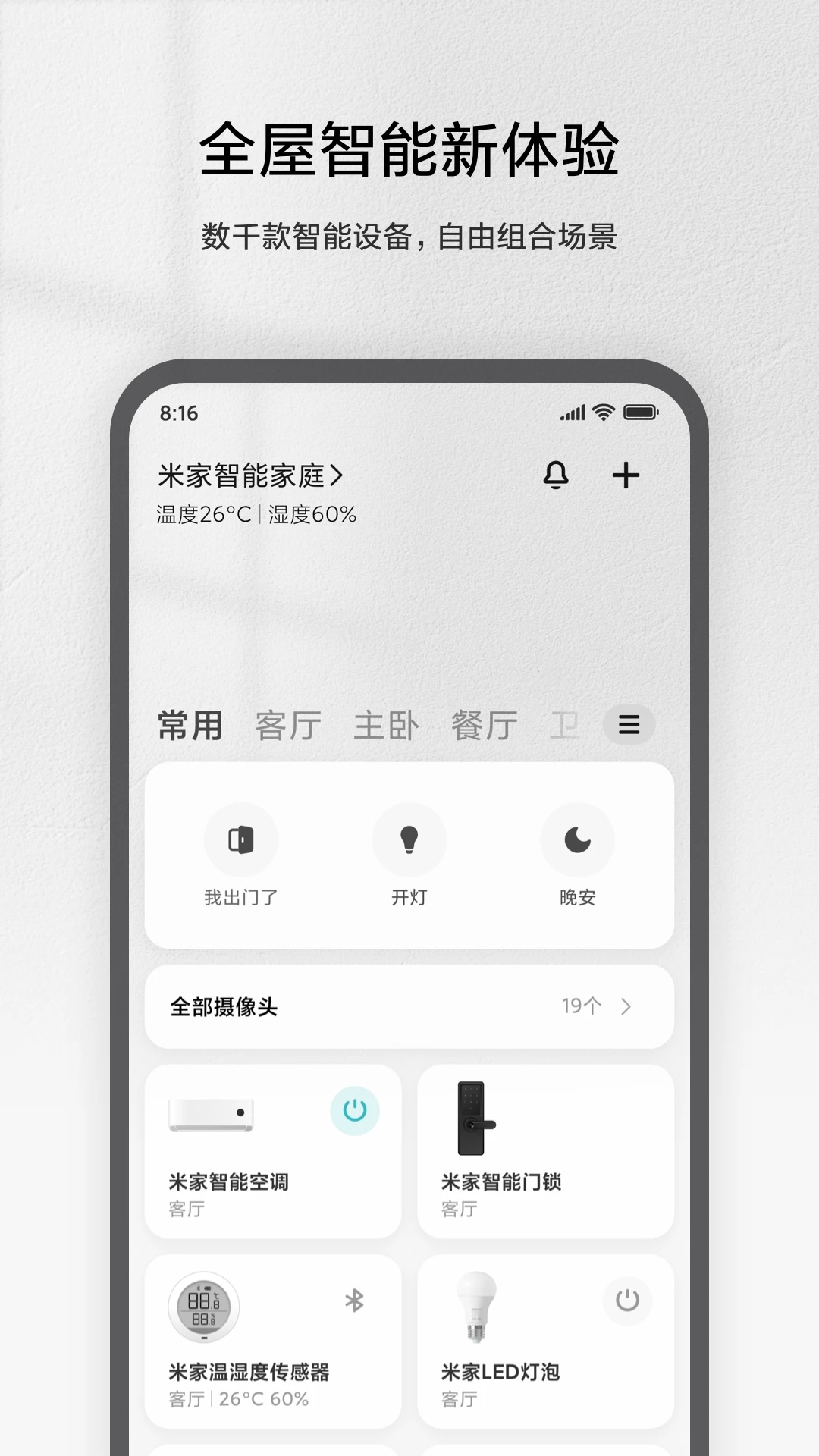 米家(1)
