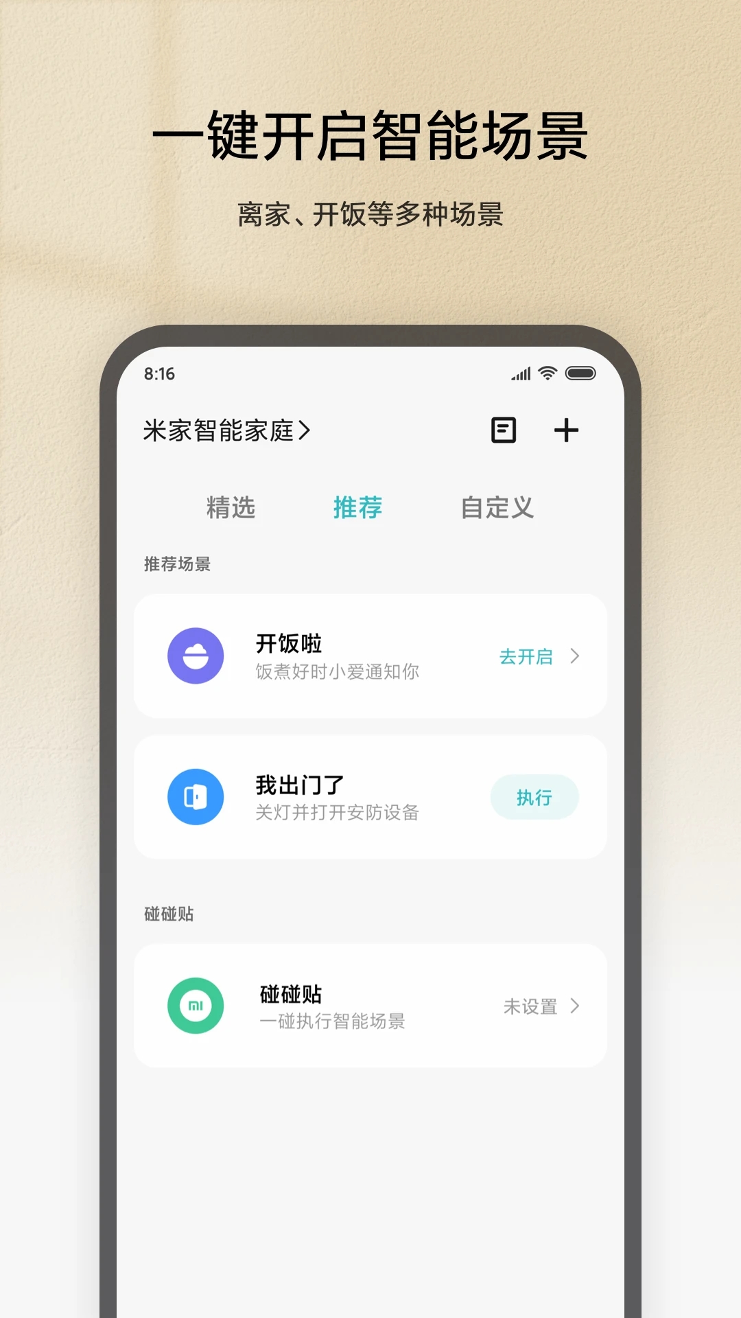 米家(5)