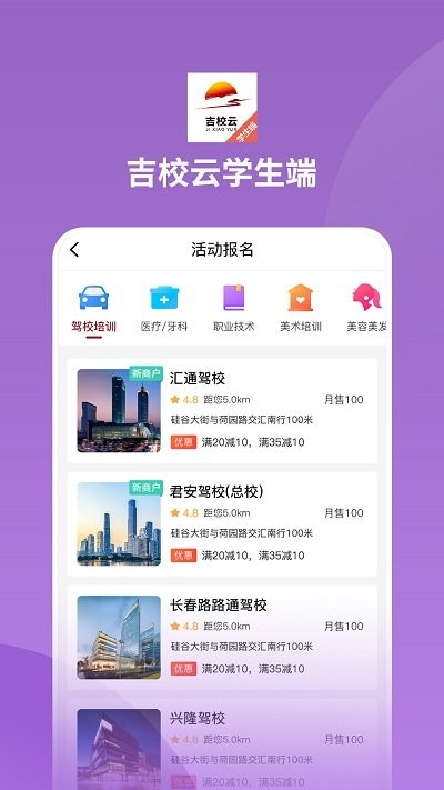 吉校云学生端手机免费版图3