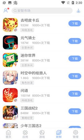 安智市场最新免费版图1