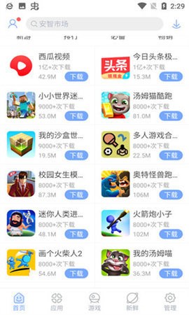 安智市场最新免费版图2