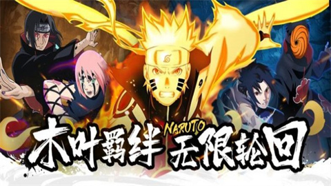 热血火影手游免费版3