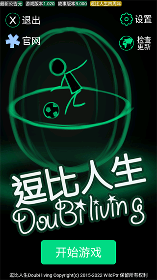 逗比人生游戏正版(3)