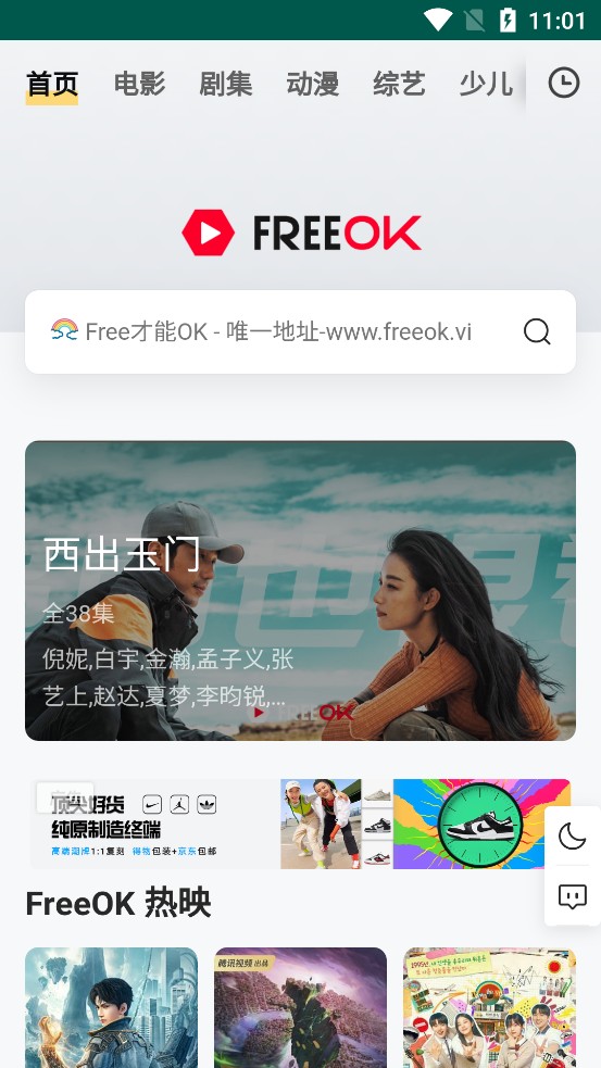 freeok追剧免费入口图3