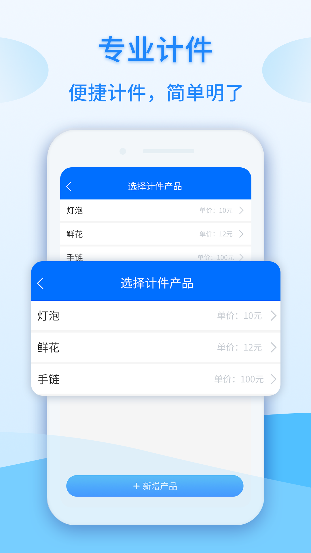 记工时计件软件(1)