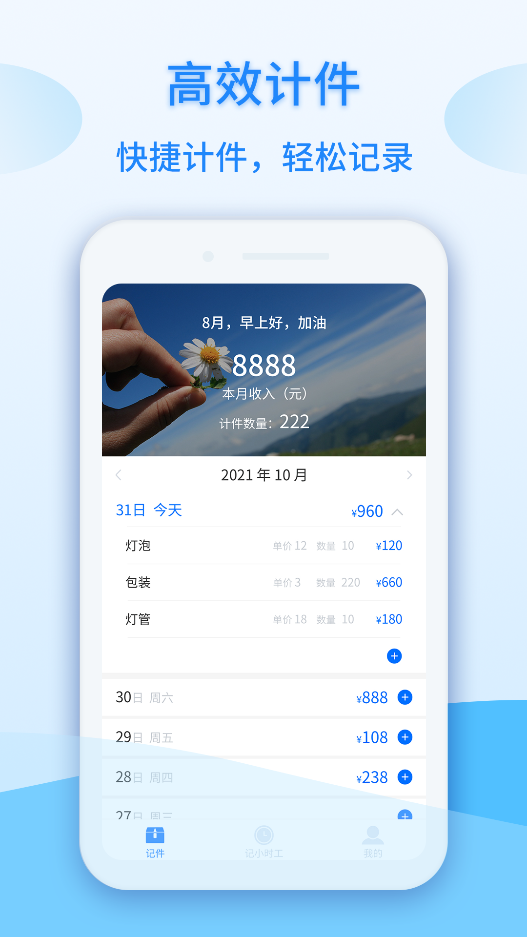 记工时计件软件(2)