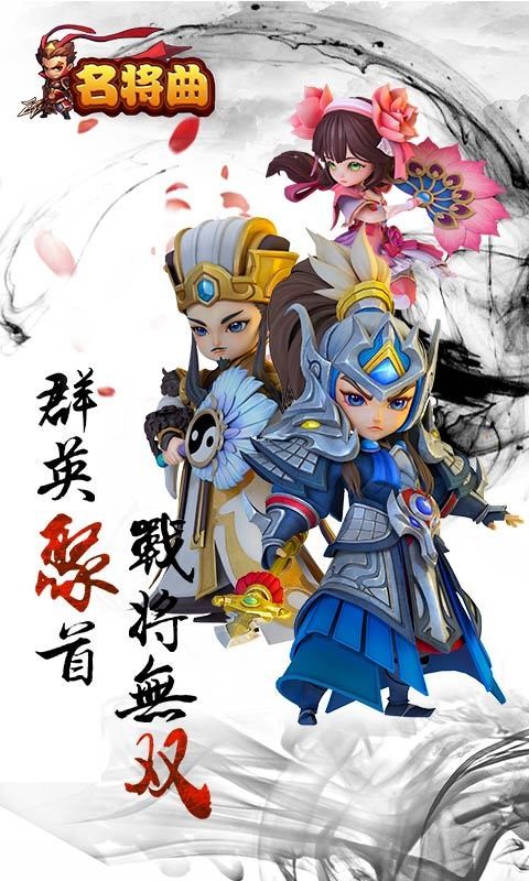 名将曲(3)
