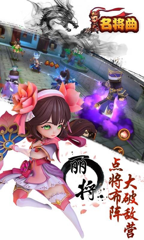 名将曲(2)