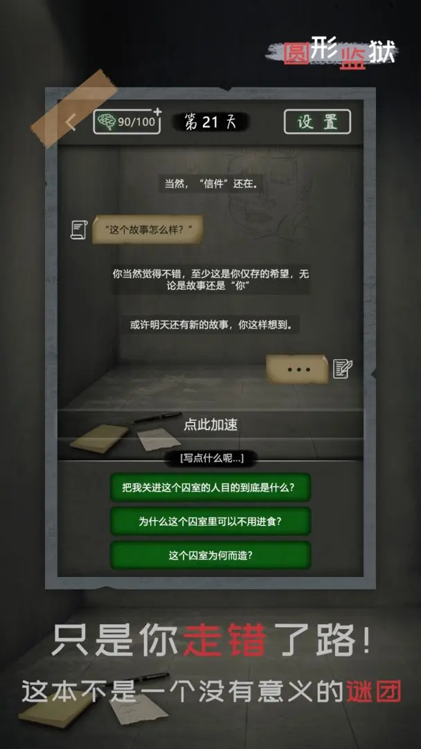 圆形监狱官方版截图2