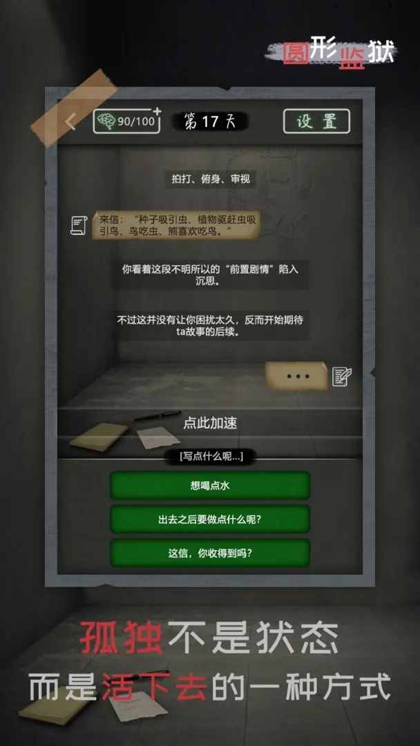 圆形监狱官方版截图4