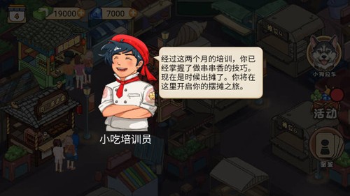 夜市小当家游戏纯净最新版图1