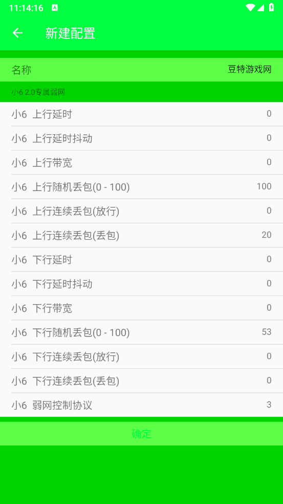 小6弱网直装版图2