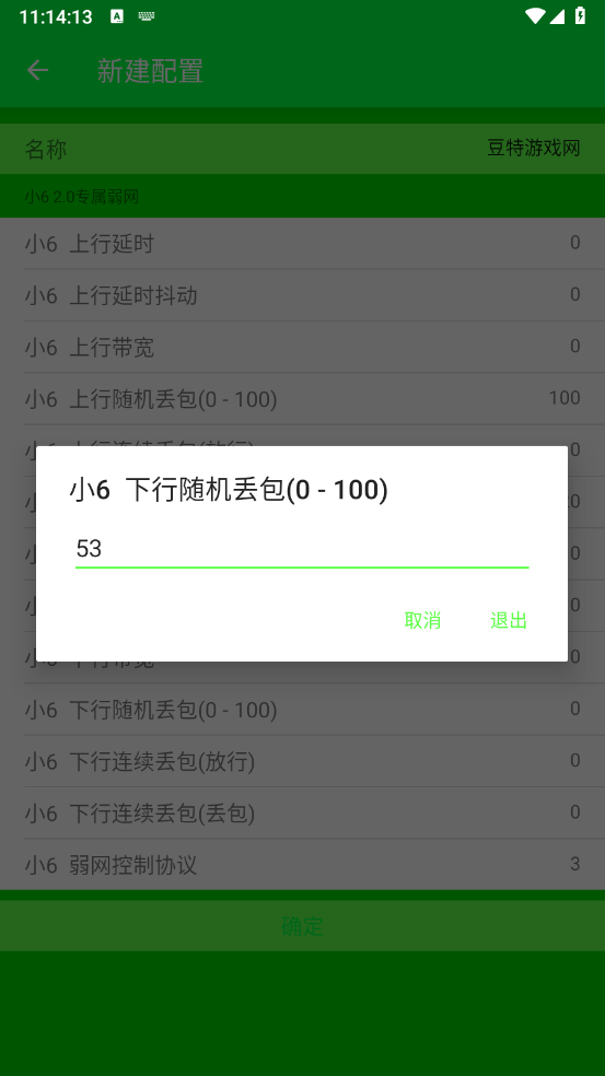 小6弱网直装版图3