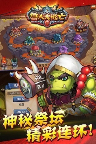 兽人大逃亡(1)