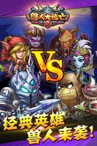 兽人大逃亡(3)