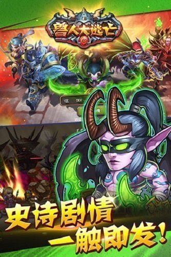兽人大逃亡(2)