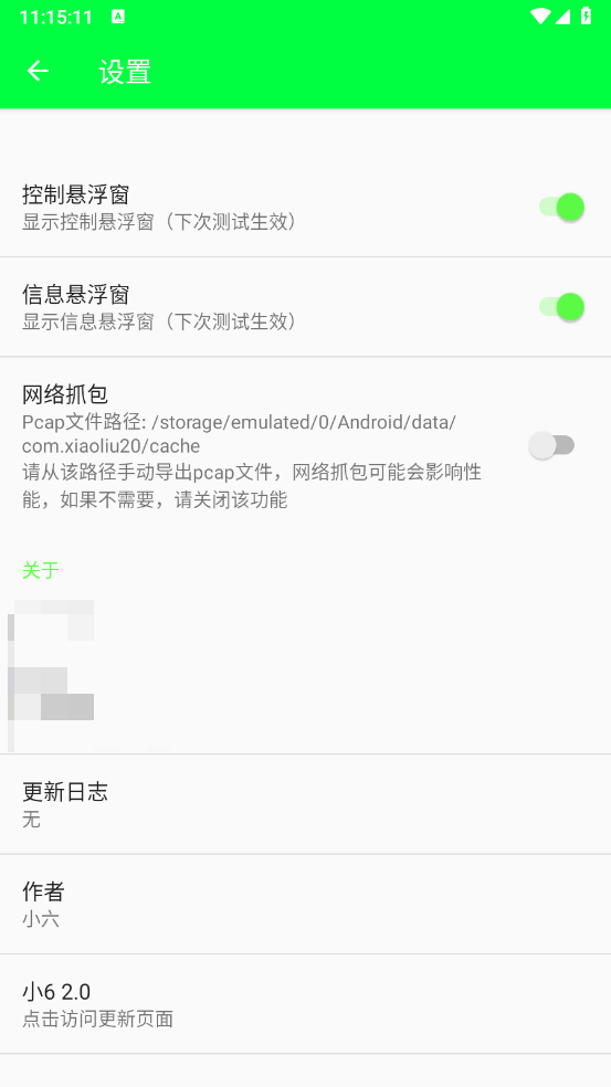 小6弱网直装版图5