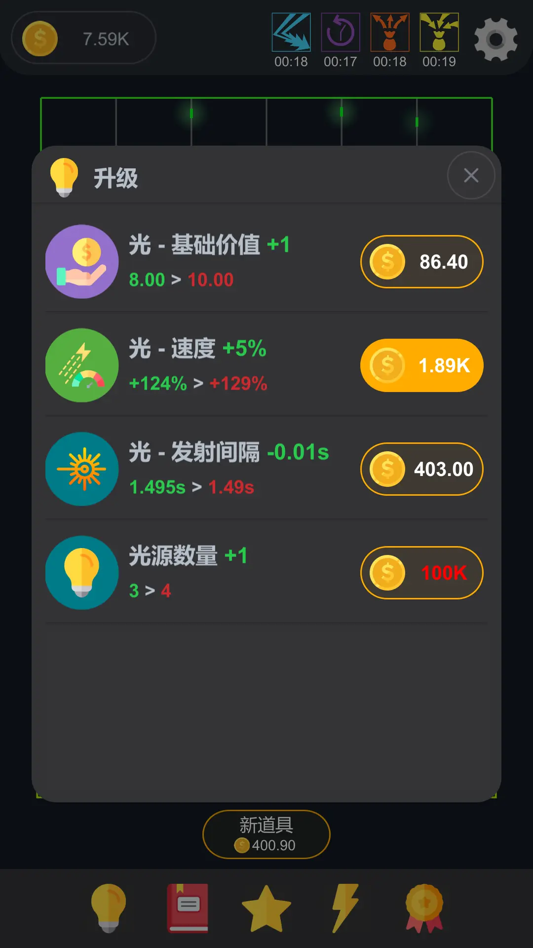 放置光学无广告版截图2