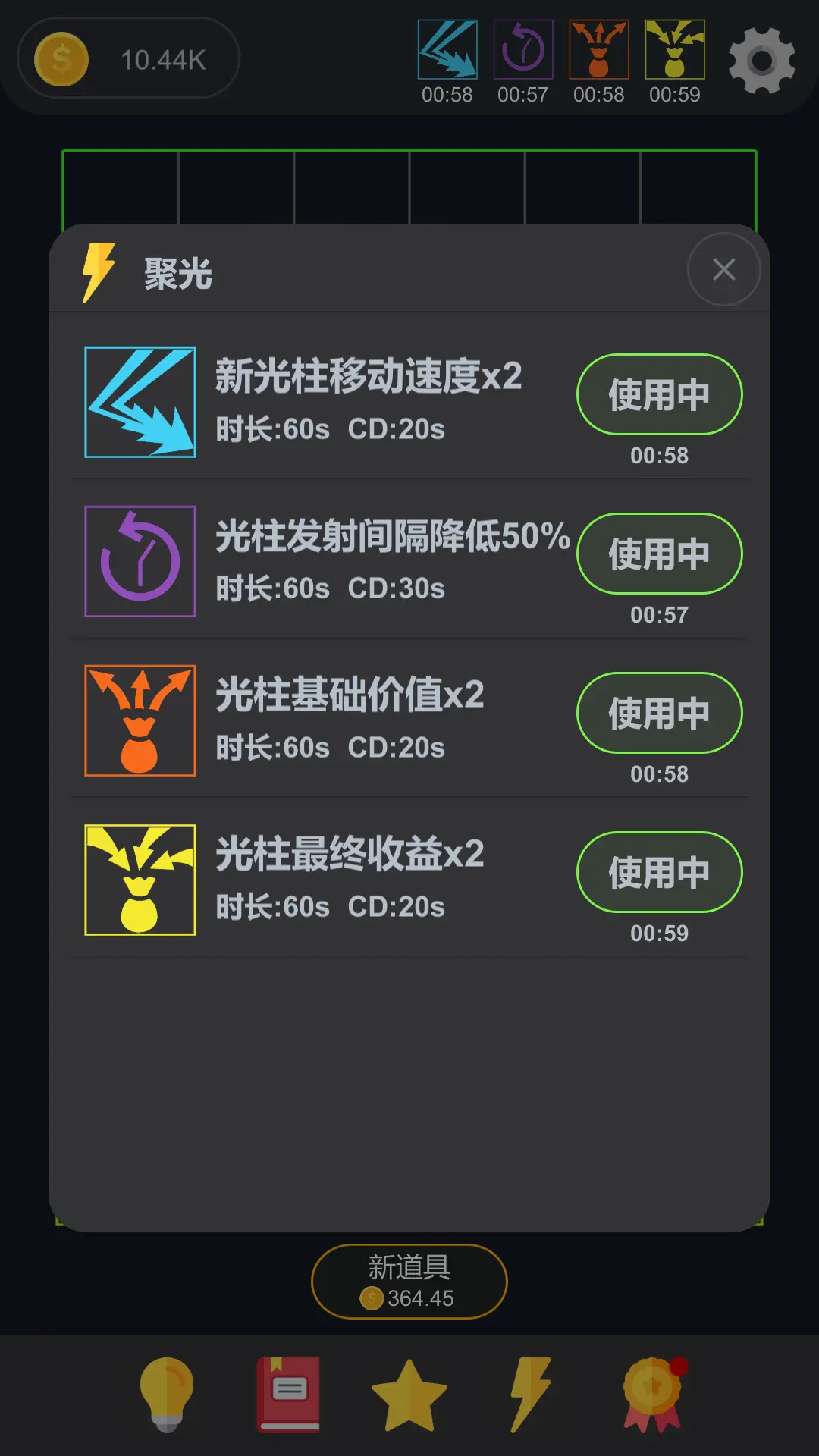 放置光学无广告版截图3