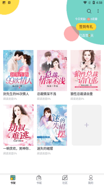 春雪阅读通用版图4