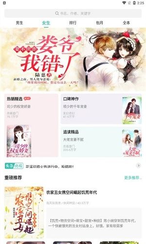 春雪阅读通用版图1