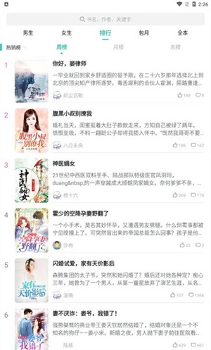 春雪阅读通用版图2