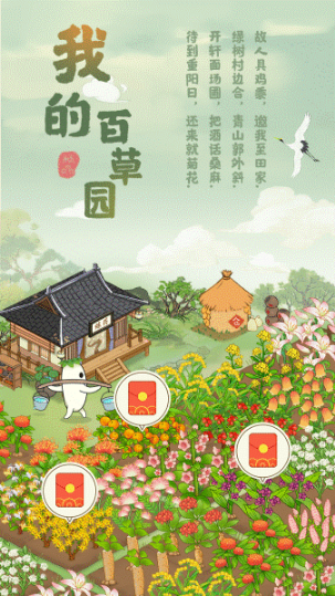 我的百草园手游版图1