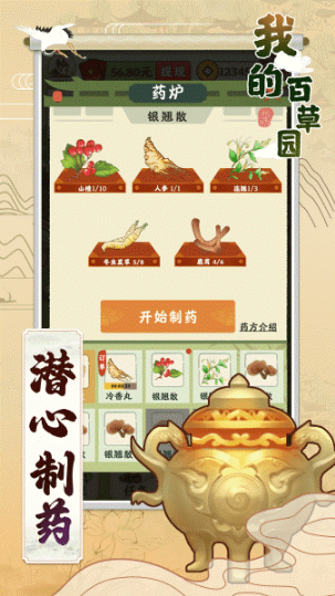 我的百草园手游版图4