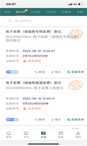 智慧电专手机最新版图4