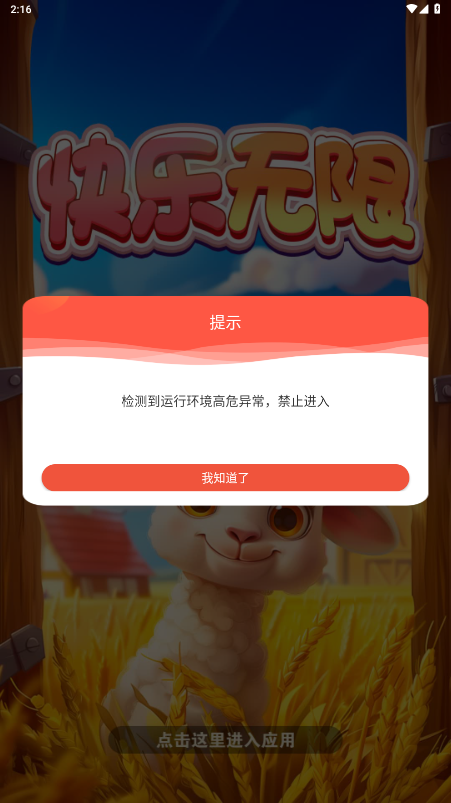 快乐无限图4