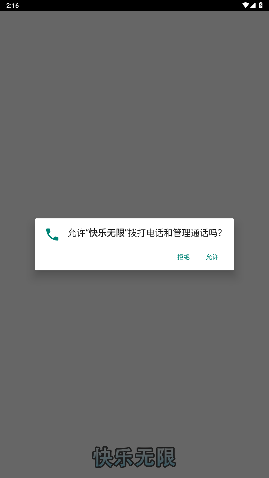 快乐无限图3