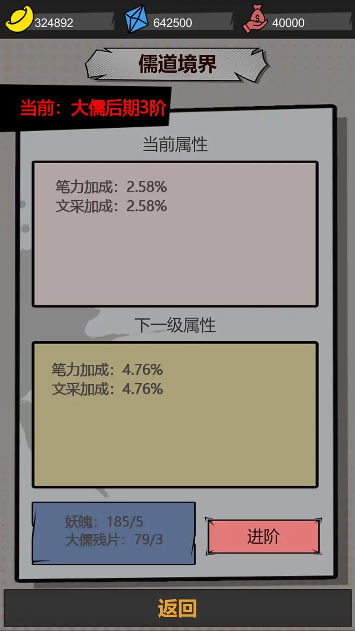 我以文章镇万族游戏无广告版截图2