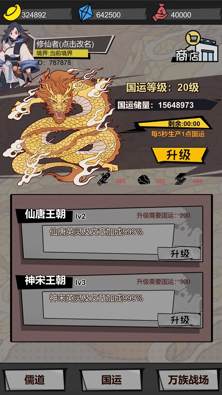 我以文章镇万族游戏无广告版截图4