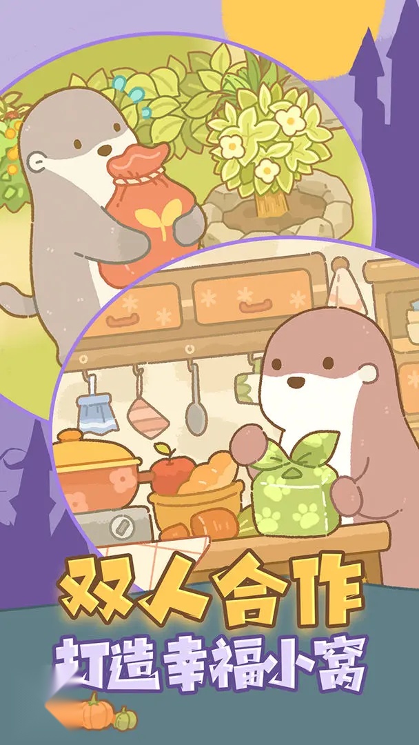 鼹鼠同行之森林之家(2)