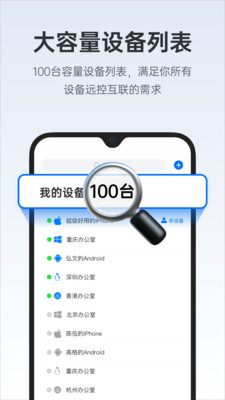 todesk远程控制安卓官方版图4